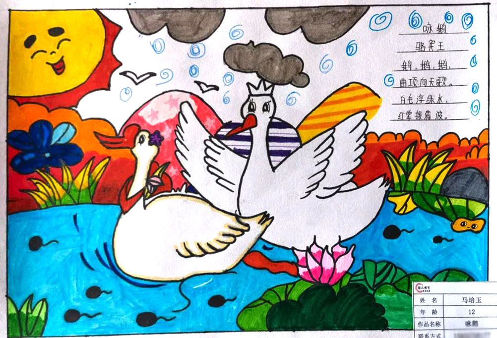 三张漂亮的《咏鹅》诗配画图片-图2