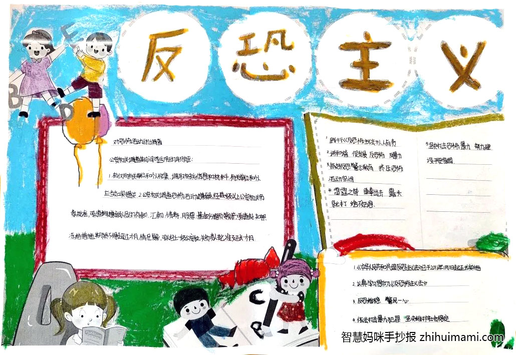 怎样画关于反恐的手抄报-图4