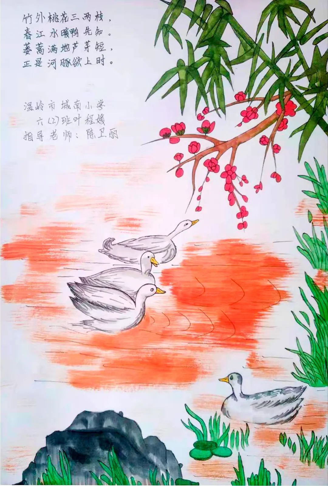 6年级《惠崇春江晚景》诗配画