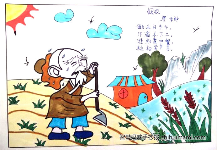 五年级《悯农》诗配画（2张）-图2