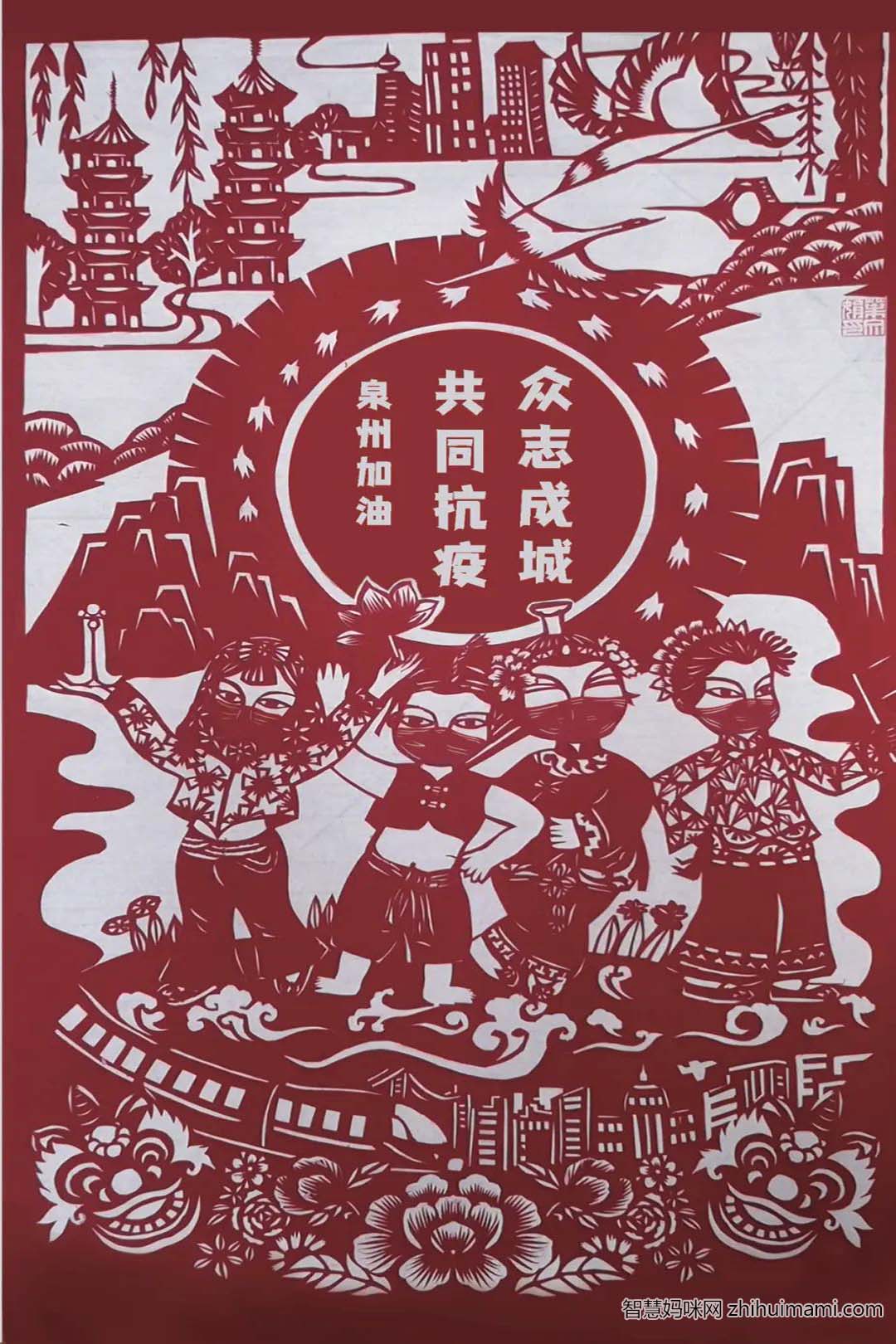 步骤1：《泉州加油》此作品用剪纸的形式。作品结合本地元素开元寺的东西塔，惠安女、浔蜅女、拍胸舞、高甲戏的人物戴着口罩，大家团结一致，共同抗疫。希望疫情早日结束，迎接曙光。