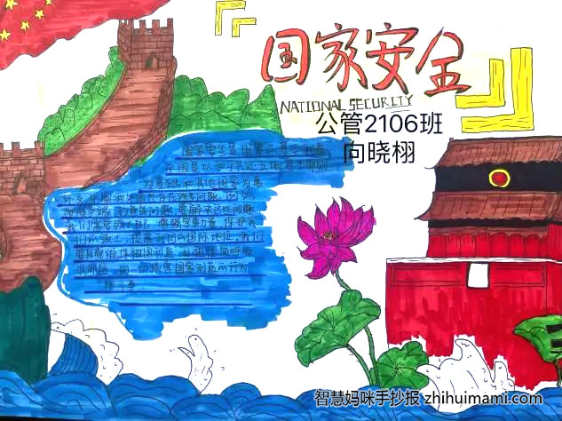 国家安全专题手抄报优秀作品（7张）-图1