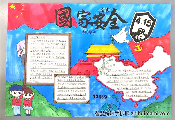 国家安全专题手抄报优秀作品（7张）-图2