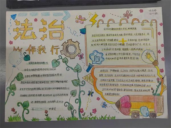 小学生法制手抄报-图1