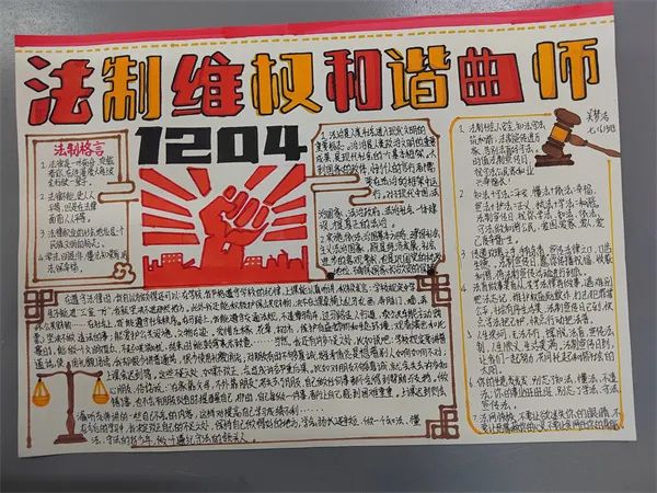 小学生法制手抄报-图5