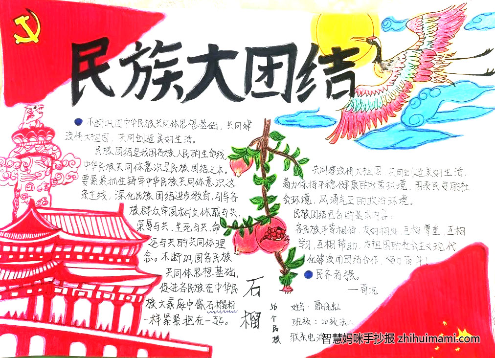 “民族大团结 喜迎二十大”主题手抄报（8张）-图1