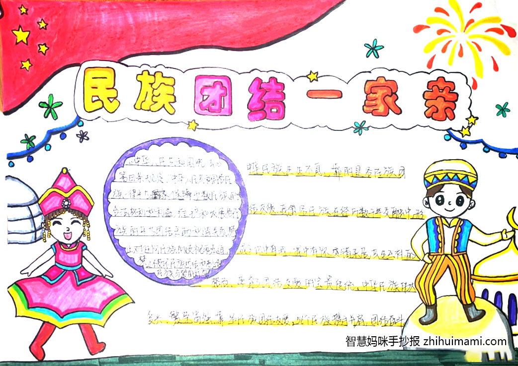 “民族大团结 喜迎二十大”主题手抄报（8张）-图4