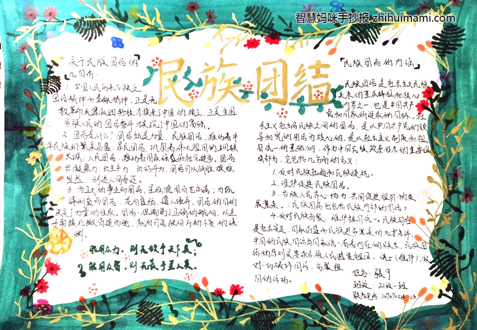 “民族大团结 喜迎二十大”主题手抄报（8张）-图5