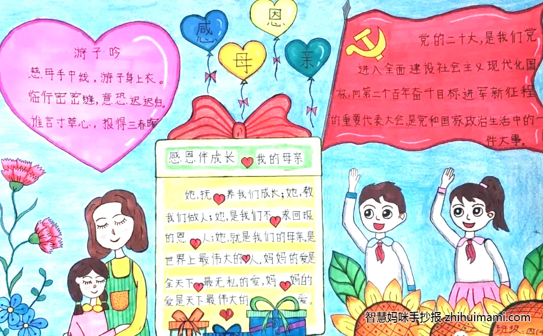 2022年感恩母亲节手抄报绘画（7张）-图2