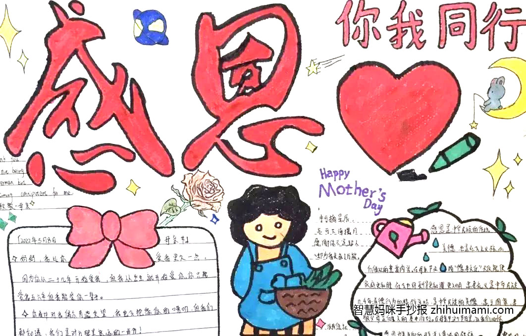 怎么画我的妈妈手抄报-图2