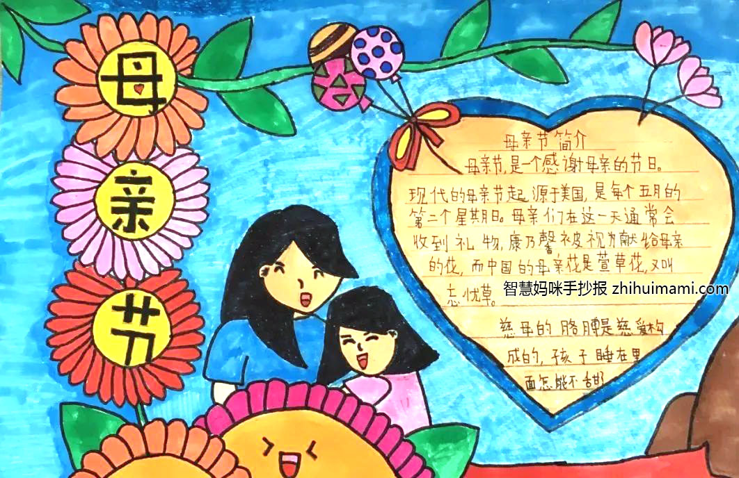 怎么画我的妈妈手抄报-图3