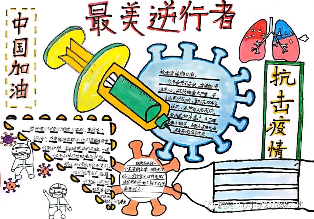 9张致敬抗疫英雄的手抄报（一等奖）-图7