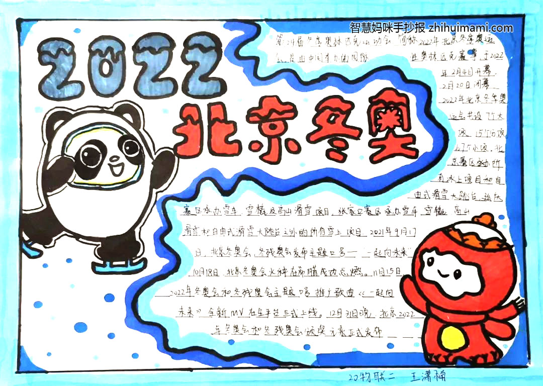 传承冬奥精神主题手抄报绘画（6张）-图3