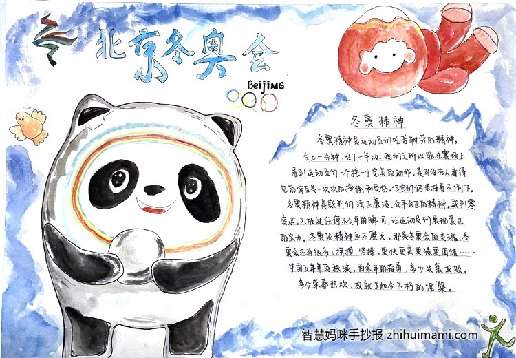 传承冬奥精神主题手抄报绘画（6张）-图4