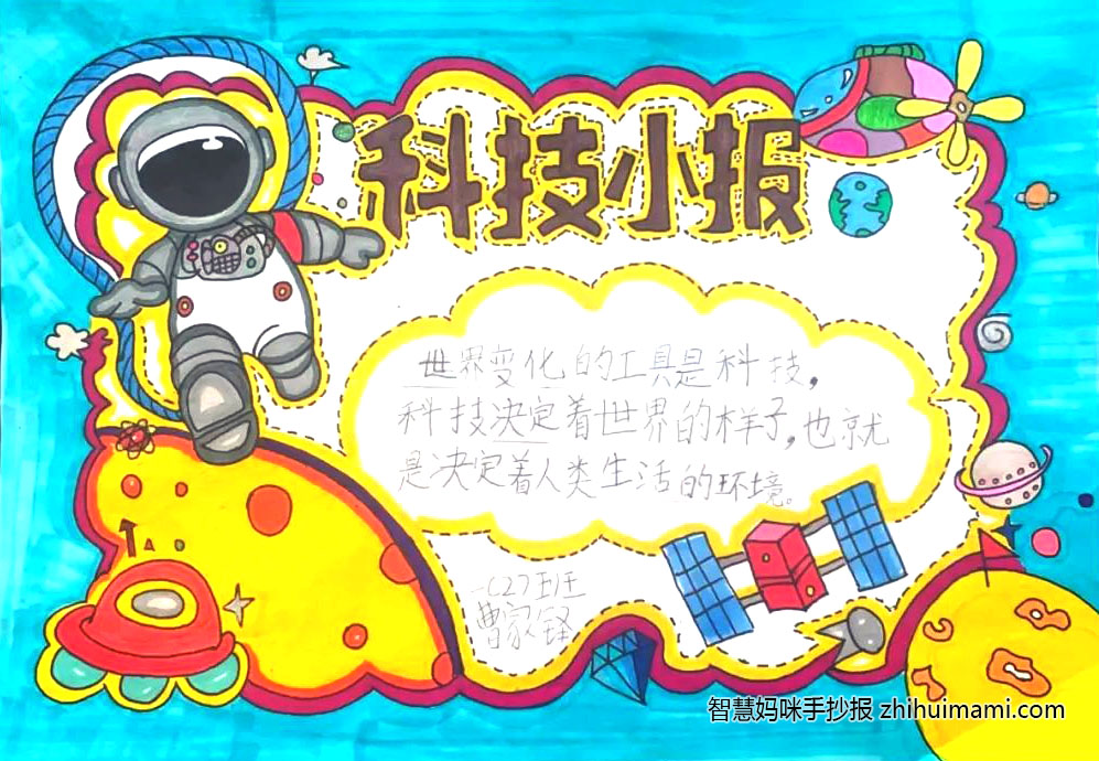 “科技兴国 中国航天精神”主题手抄报（8张）-图3