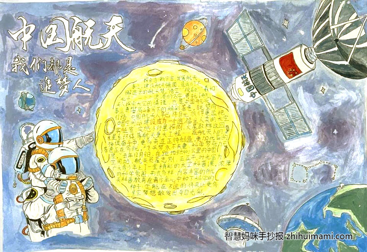 “科技兴国 中国航天精神”主题手抄报（8张）-图6