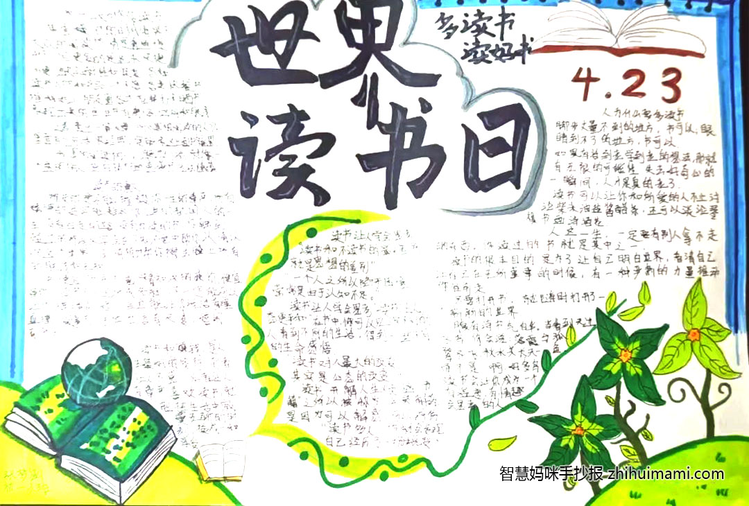 “读好书 好读书”好书推荐主题手抄报（7张）-图6