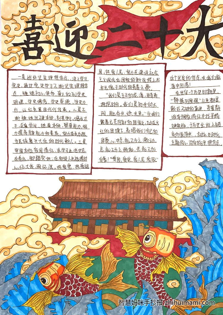 幼儿园喜迎二十大手抄报绘画优秀作品（7张）-图7