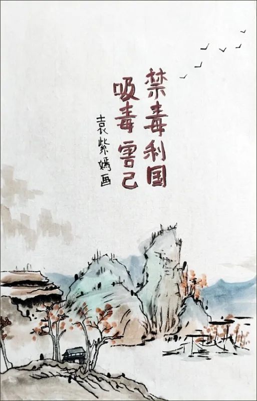 “禁毒利国 吸毒害己”7张创意禁毒儿童画作品-图6