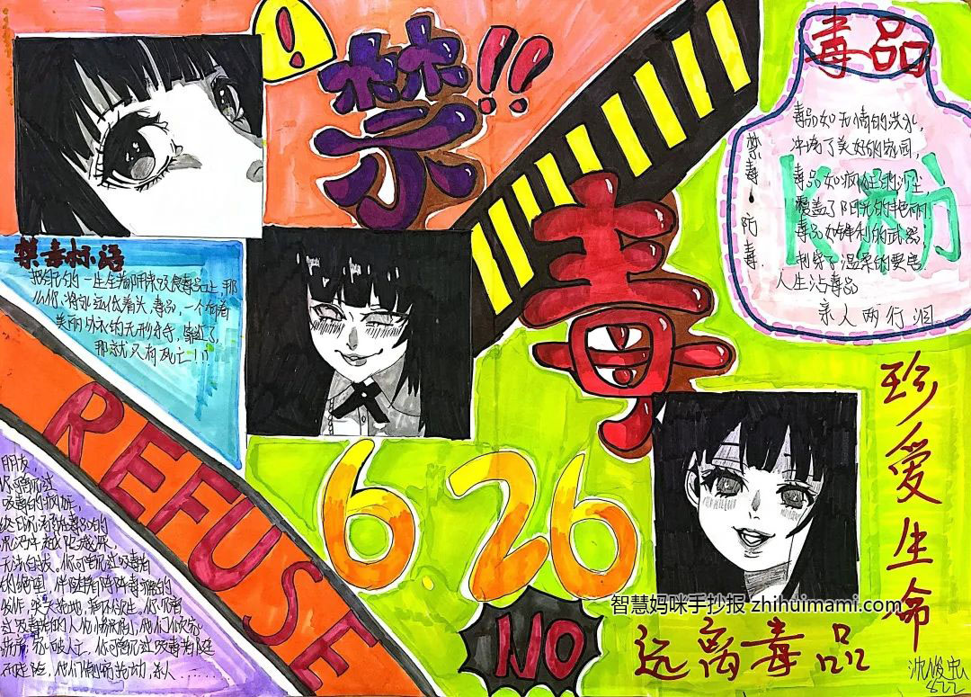 “拒绝毒品，你我同行”主题手抄报一等奖（7张）-图4