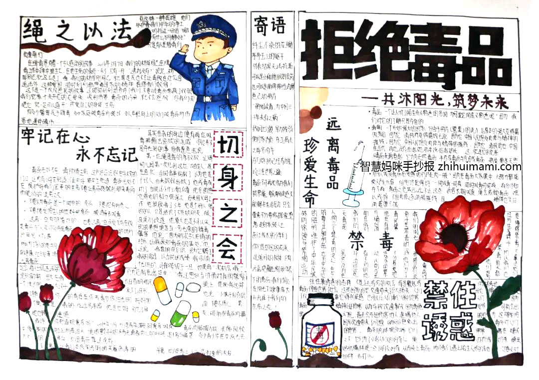 9张漂亮的三年级禁毒教育手抄报-图1