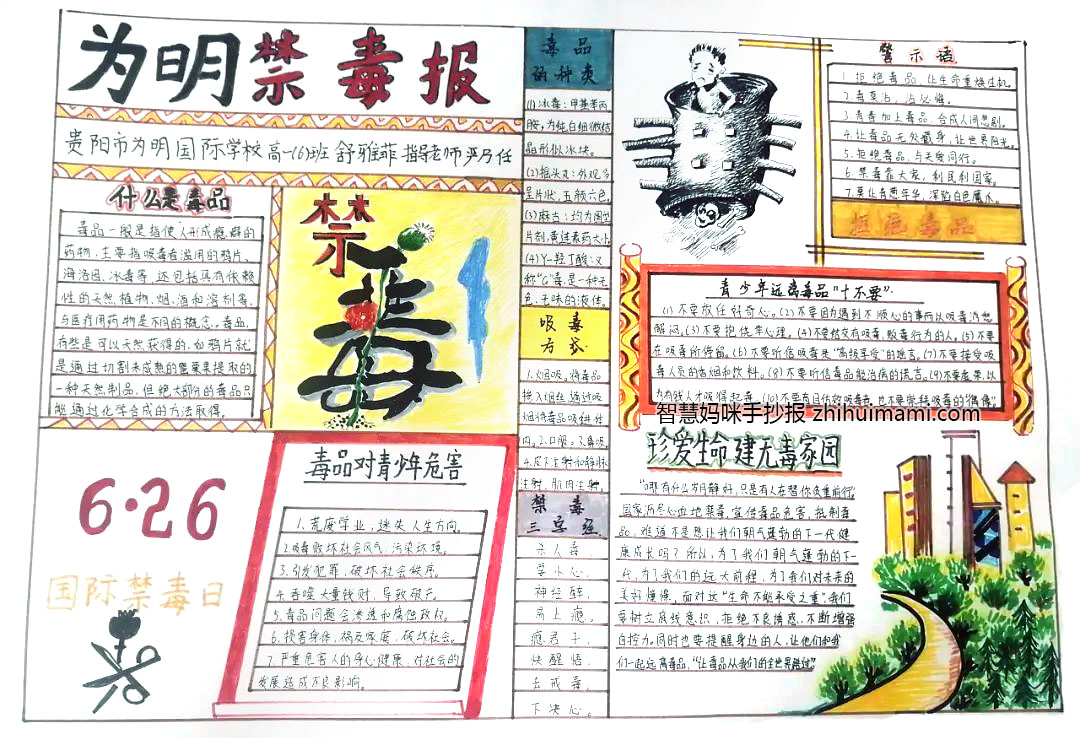 9张漂亮的三年级禁毒教育手抄报-图4