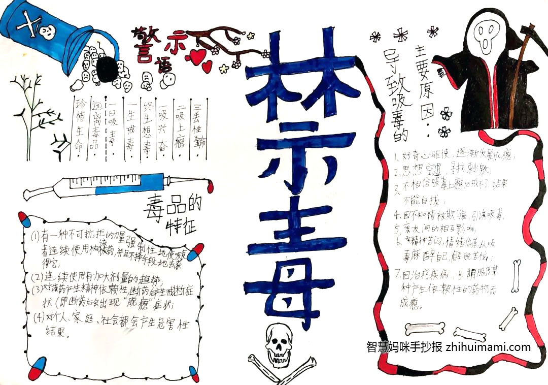 9张漂亮的三年级禁毒教育手抄报-图9