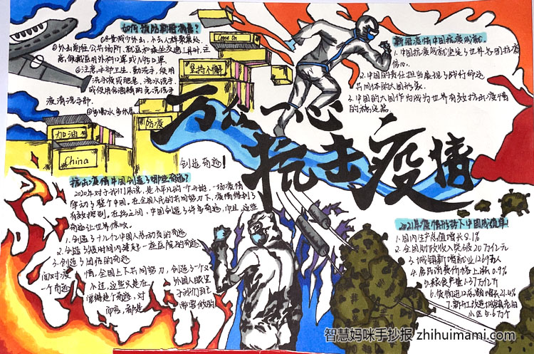 怎么画众志成城抗击疫情的手抄报-图3