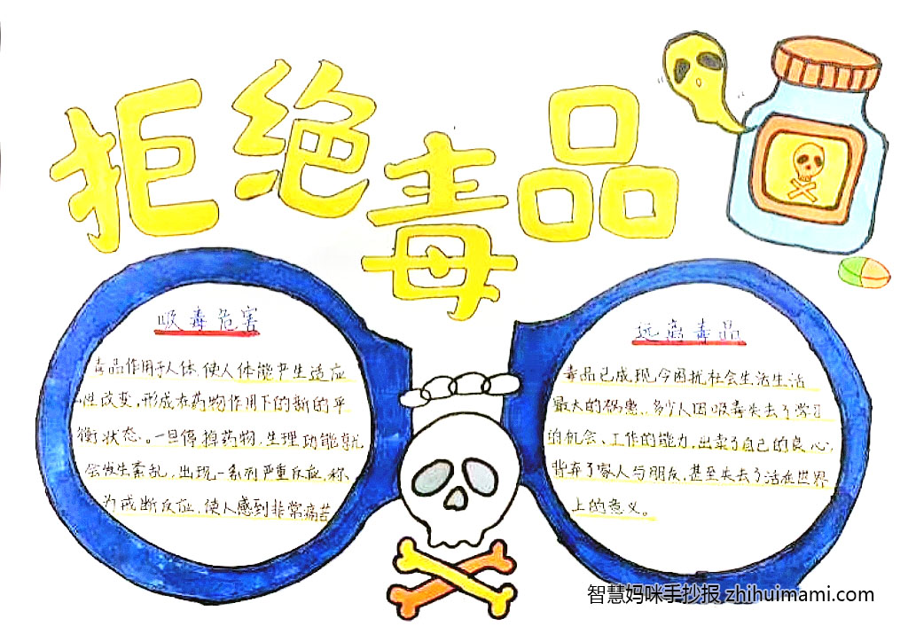 四年级“爱生命，不吸毒”主题手抄报（7张）-图6