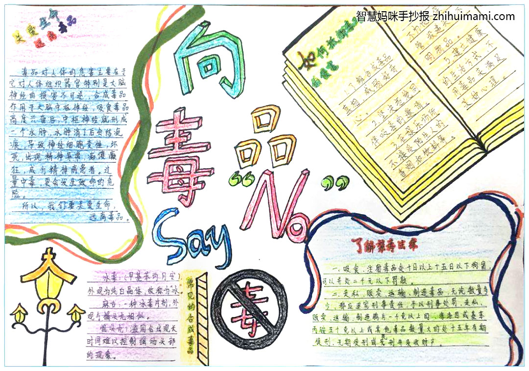 四年级“爱生命，不吸毒”主题手抄报（7张）-图7