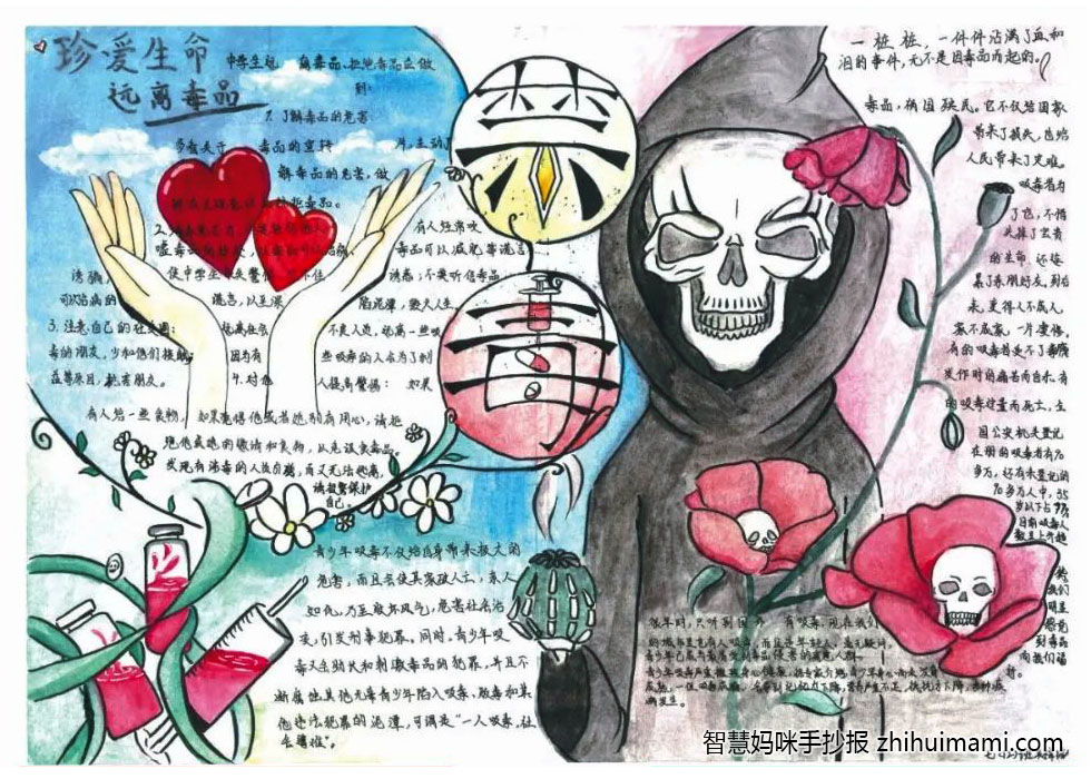 初二禁毒教育手抄报绘画一等奖（9张）-图1
