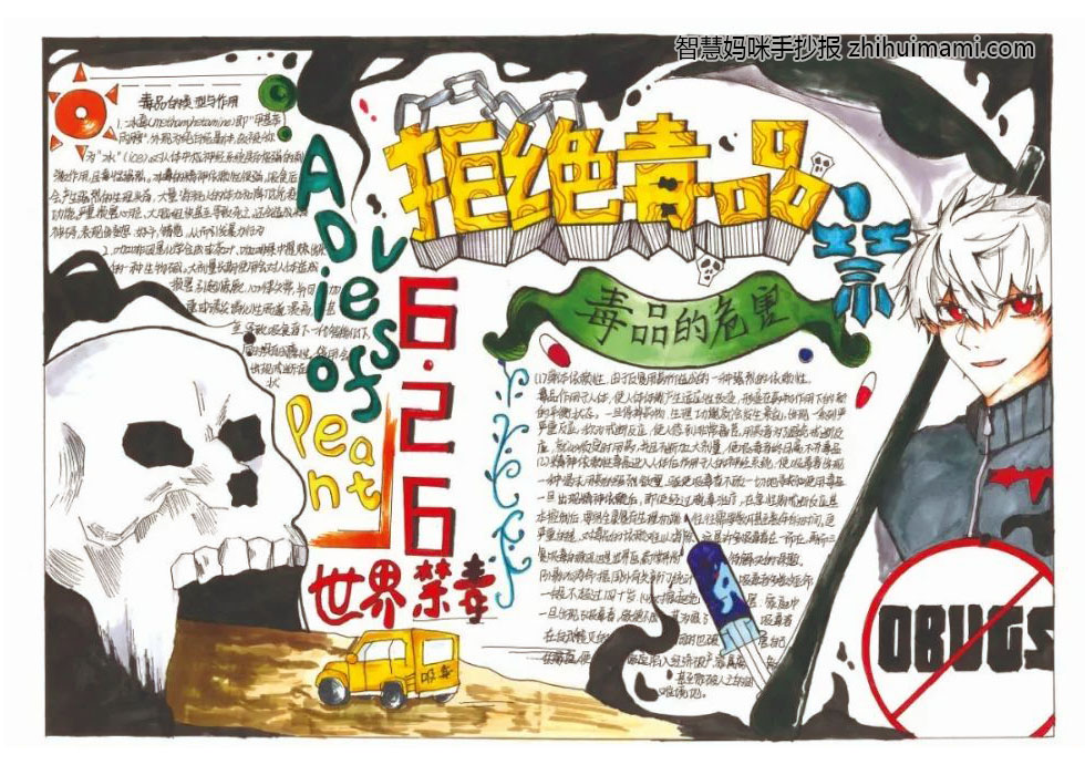 初二禁毒教育手抄报绘画一等奖（9张）-图4