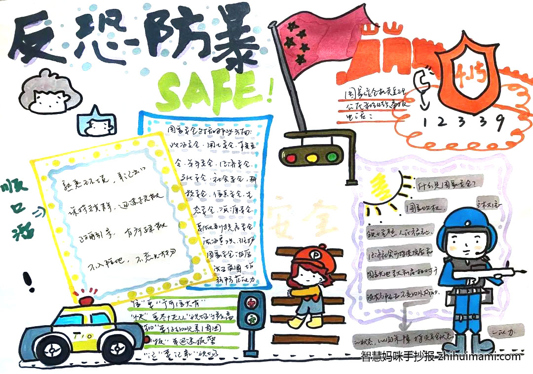 国家安全教育日反恐防爆宣传手抄报（10张）-图1