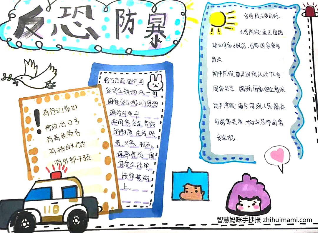 国家安全教育日反恐防爆宣传手抄报（10张）-图7