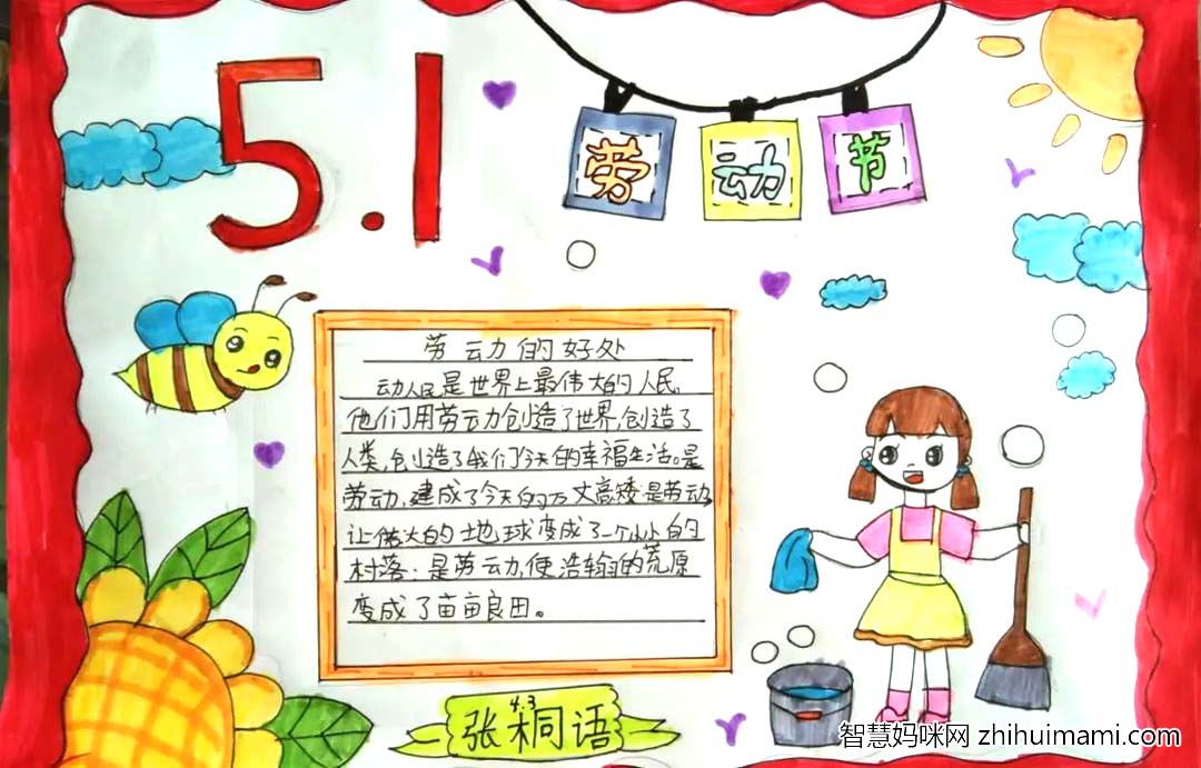 超级简单好画的51劳动节主题手抄报7张-图3