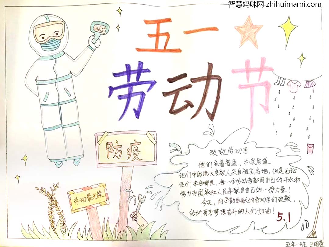 超级简单好画的51劳动节主题手抄报7张-图6