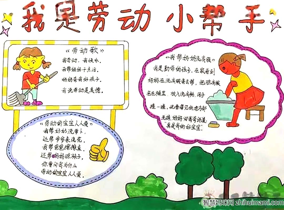一年级劳动节主题手抄报，一看就会-图1