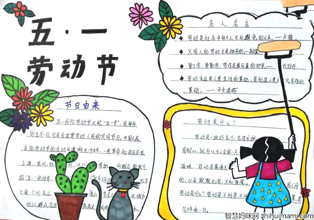 关于五一劳动节的手抄报这样画最好看-图2