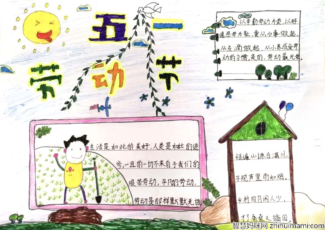 关于五一劳动节的手抄报这样画最好看-图5