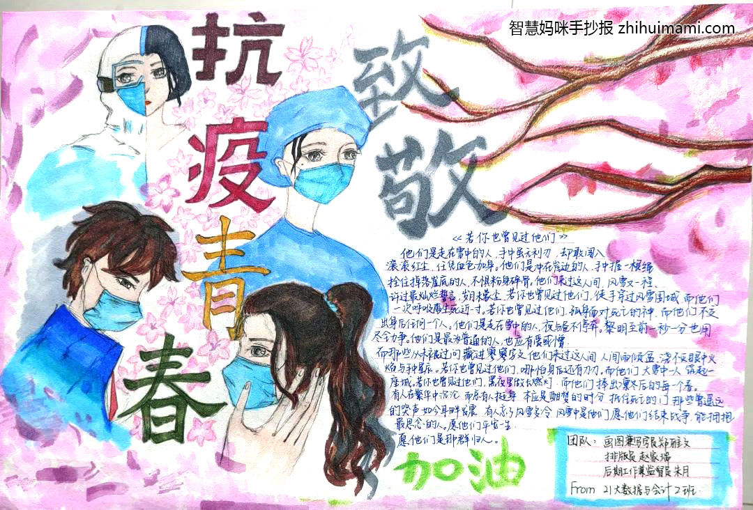 关于抗击疫情的手抄报-图1