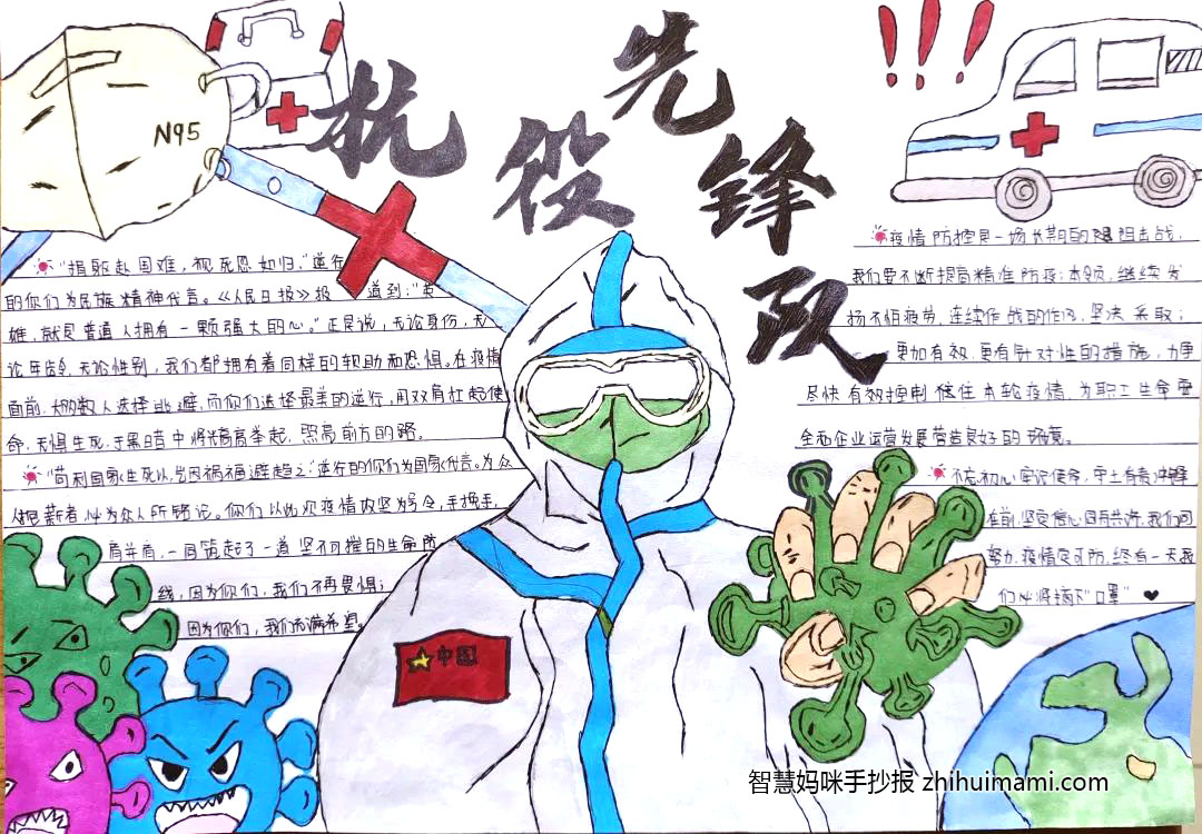 关于抗击疫情的手抄报-图2