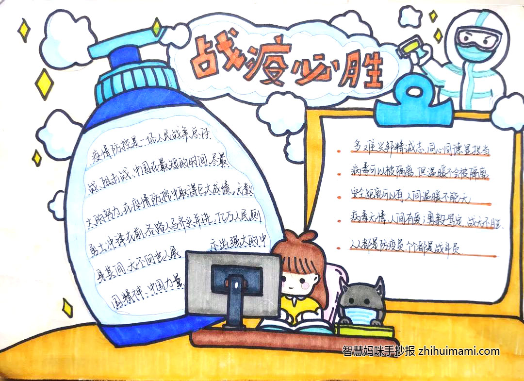 防疫英雄的手抄报绘画-图1