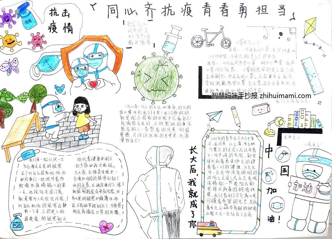 防疫英雄的手抄报绘画-图2