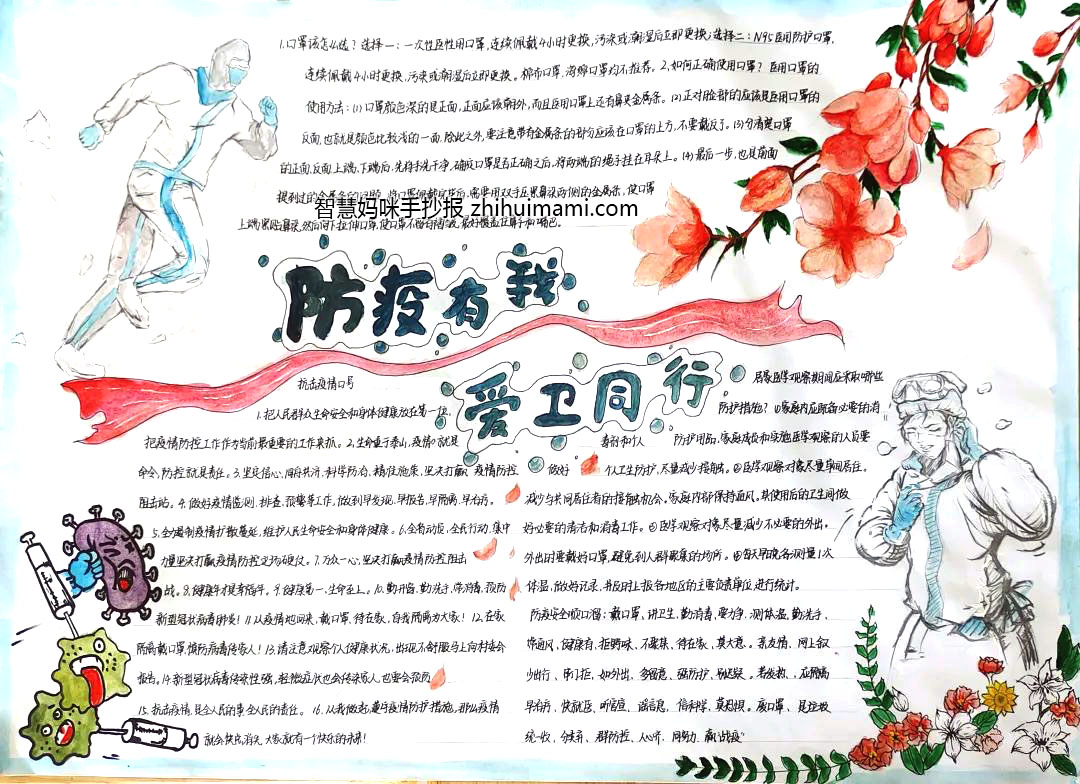 防疫英雄的手抄报绘画-图3