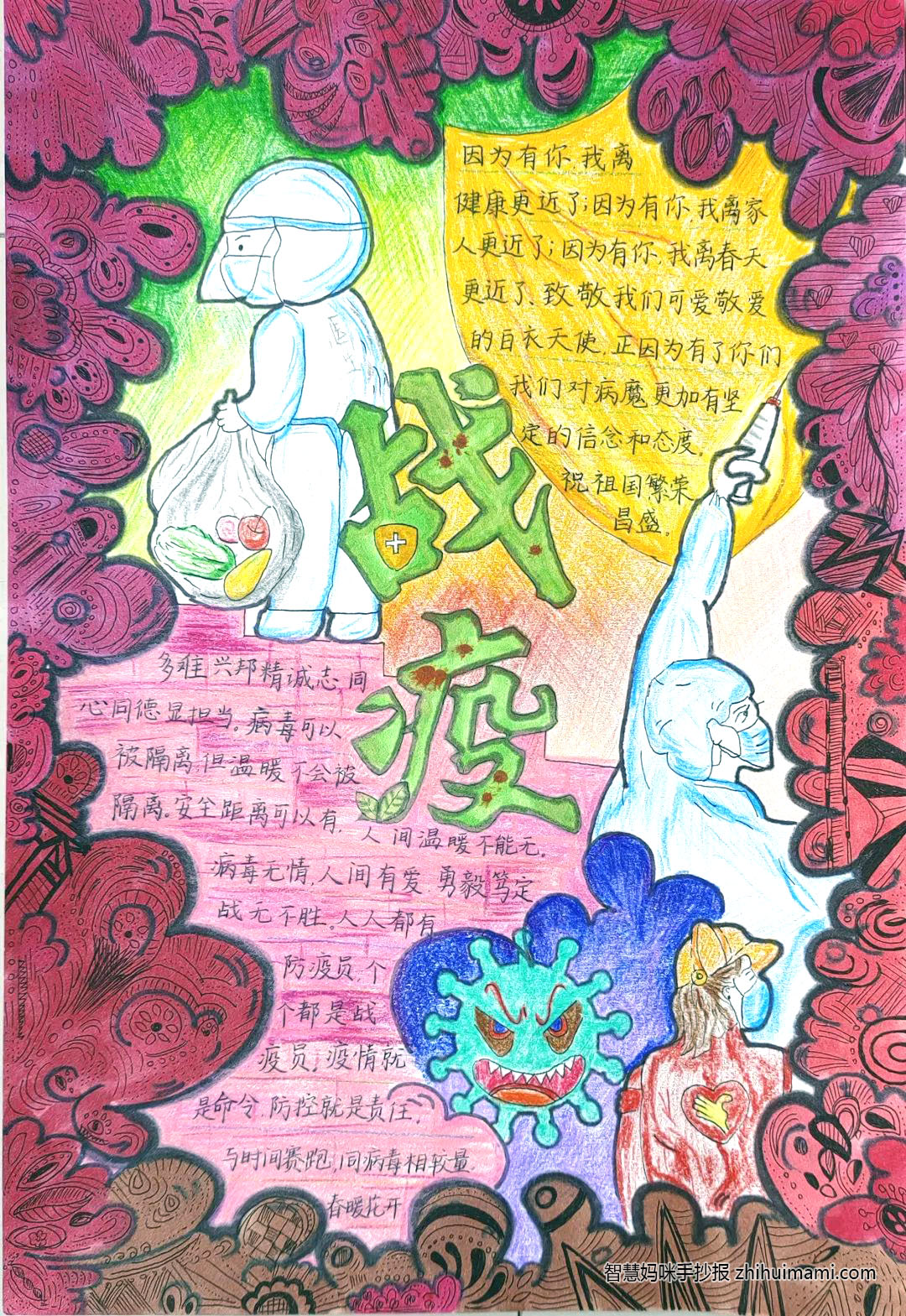 防疫英雄的手抄报绘画-图4