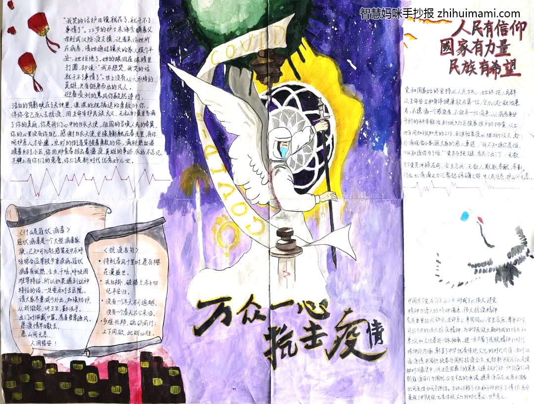 为防疫英雄加油的手抄报教程-图2