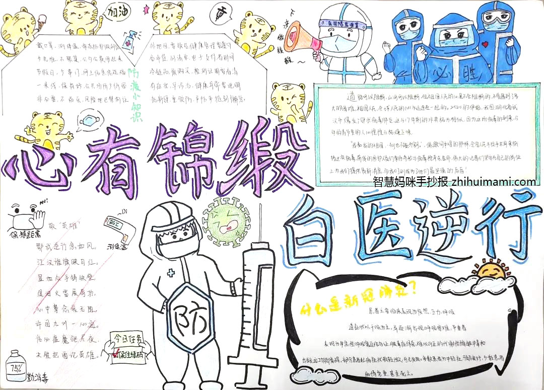 关于防控疫情致敬英雄的主题手抄报-图2