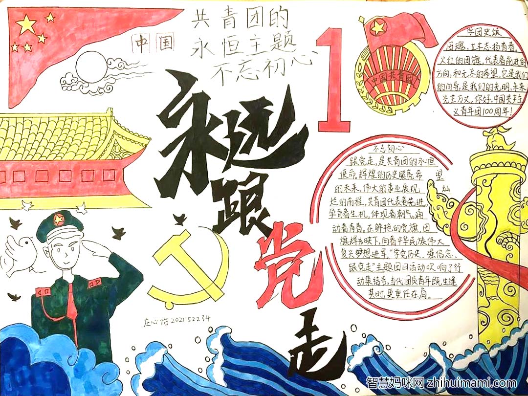 “立斗志扬青春”建团100周年手抄报精选作品7张-图3