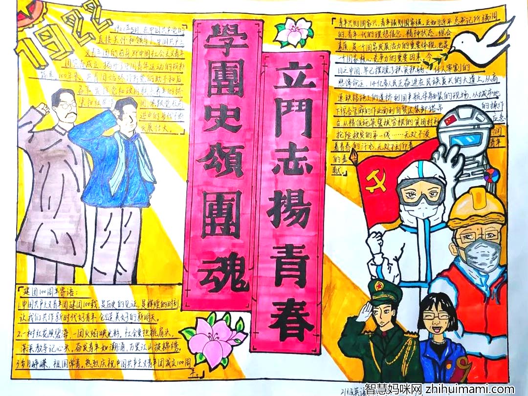 “立斗志扬青春”建团100周年手抄报精选作品7张-图6