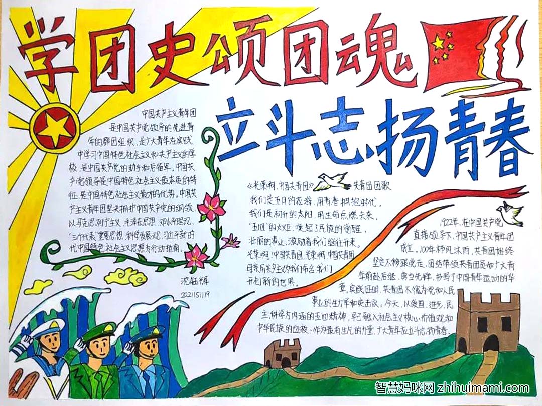 初一学团史颂团魂 百年正青春 主题手抄报一等奖7张-图1